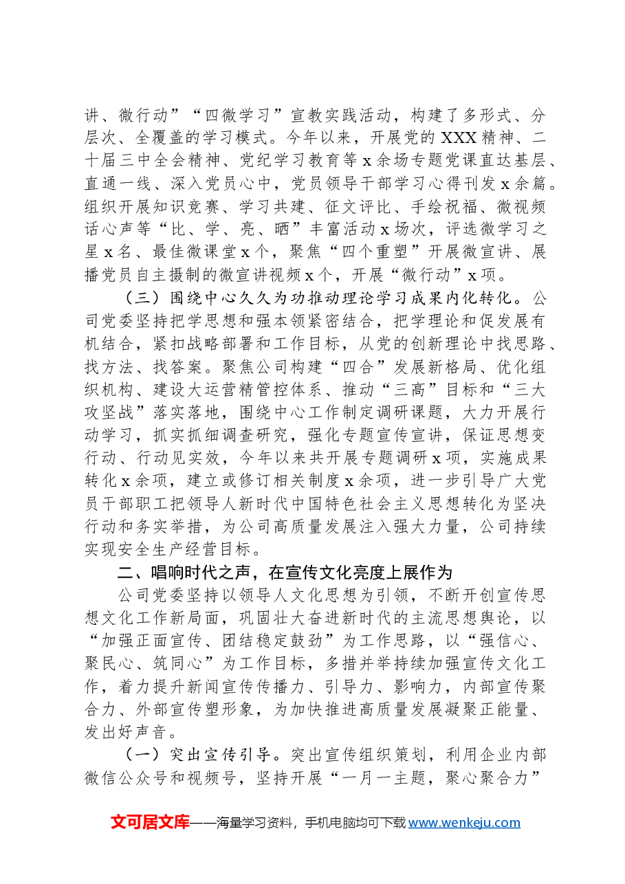 国有企业2024年宣传思想文化工作总结.docx,第2页预览