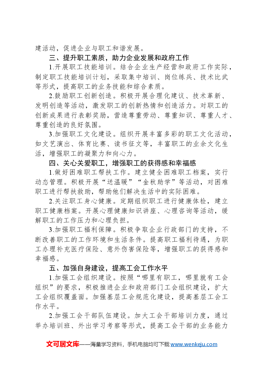 2024年国企、集团、公司工会工作总结报告.docx,第2页预览