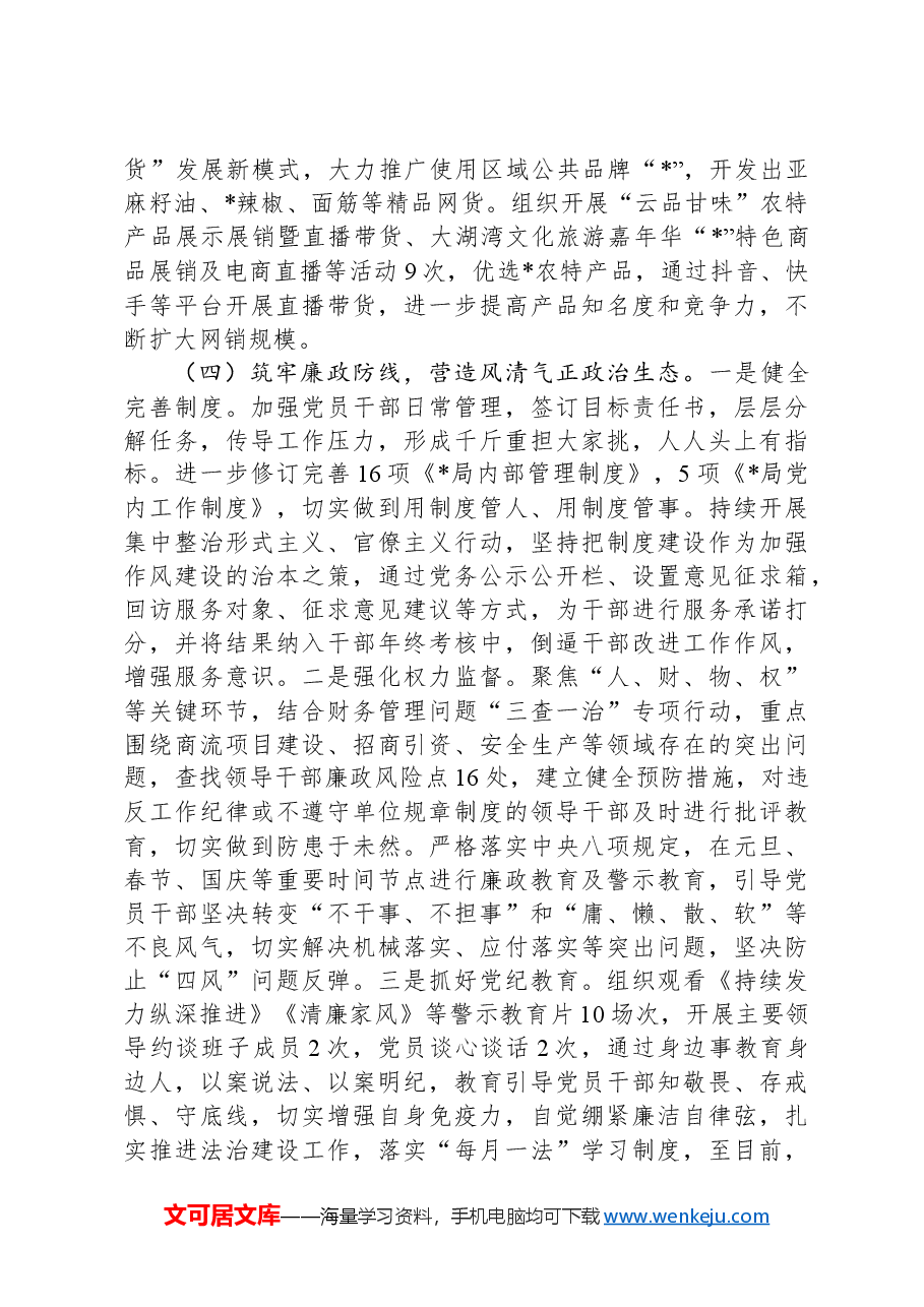 局党支部2024年工作总结.docx,第4页预览