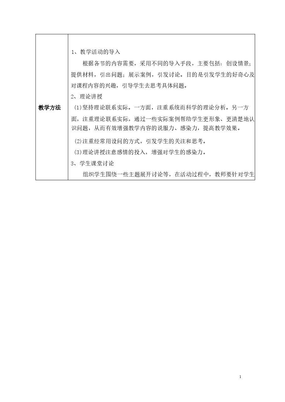 第十四讲-新中国与中华民族新纪元-中华民族共同体概论教案.pdf，第2页预览