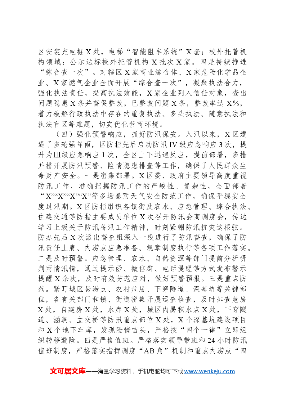 X区安全生产2024年工作总结及2025年工作思路.docx，第4页预览