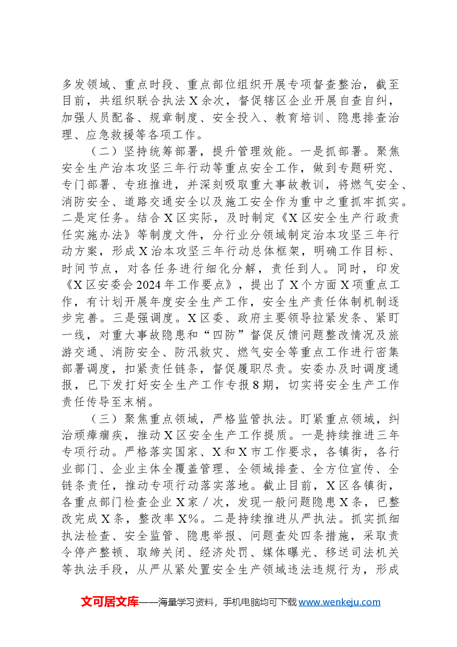 X区安全生产2024年工作总结及2025年工作思路.docx，第2页预览