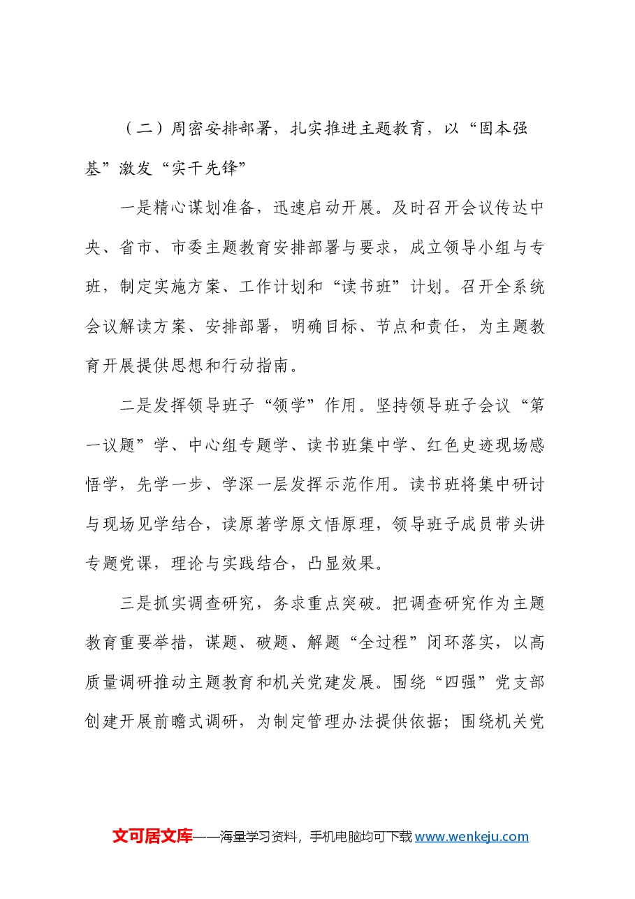 2024年党建工作总结报告.docx,第3页预览