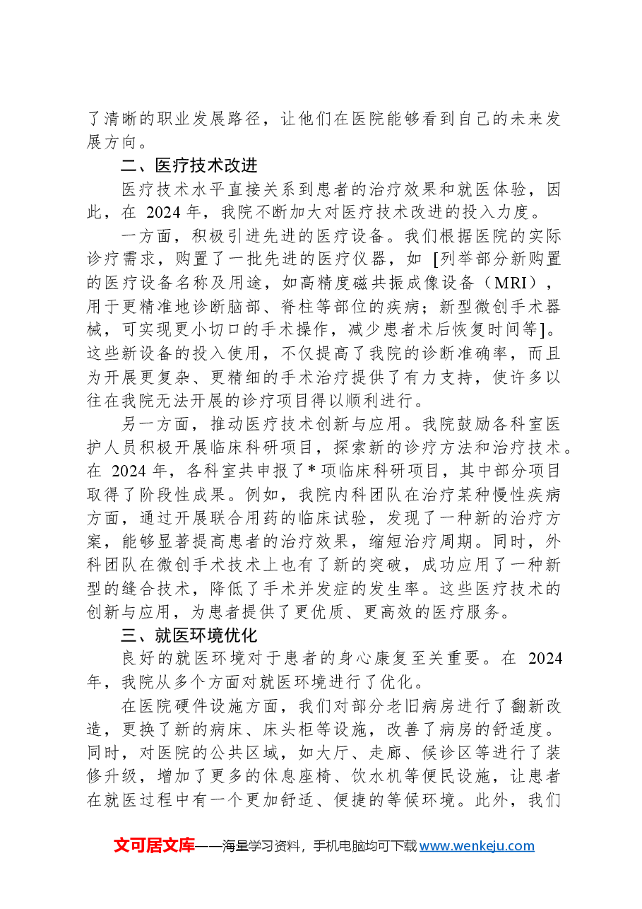 2024年县医院医疗服务质量提升工作总结.docx,第2页预览