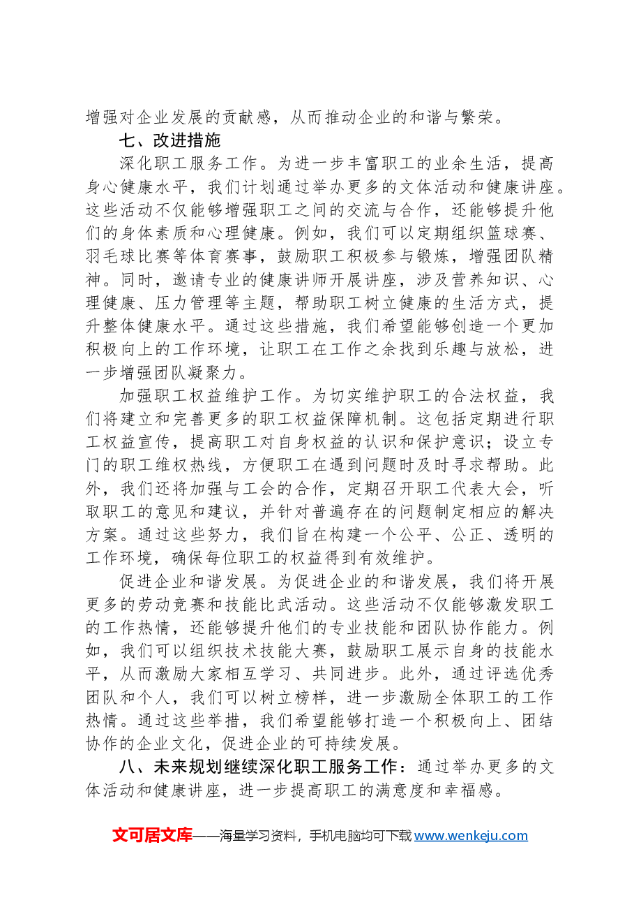 2024年XX公司工会工作总结.docx,第4页预览