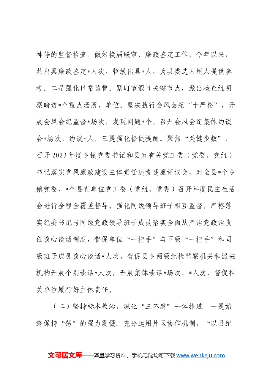 某县纪委监委2024年工作总结和2025年工作计划.docx,第2页预览