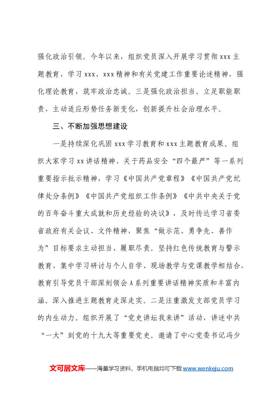 医疗器械检测中心党支部创建“四强”党支部工作总结.docx,第2页预览
