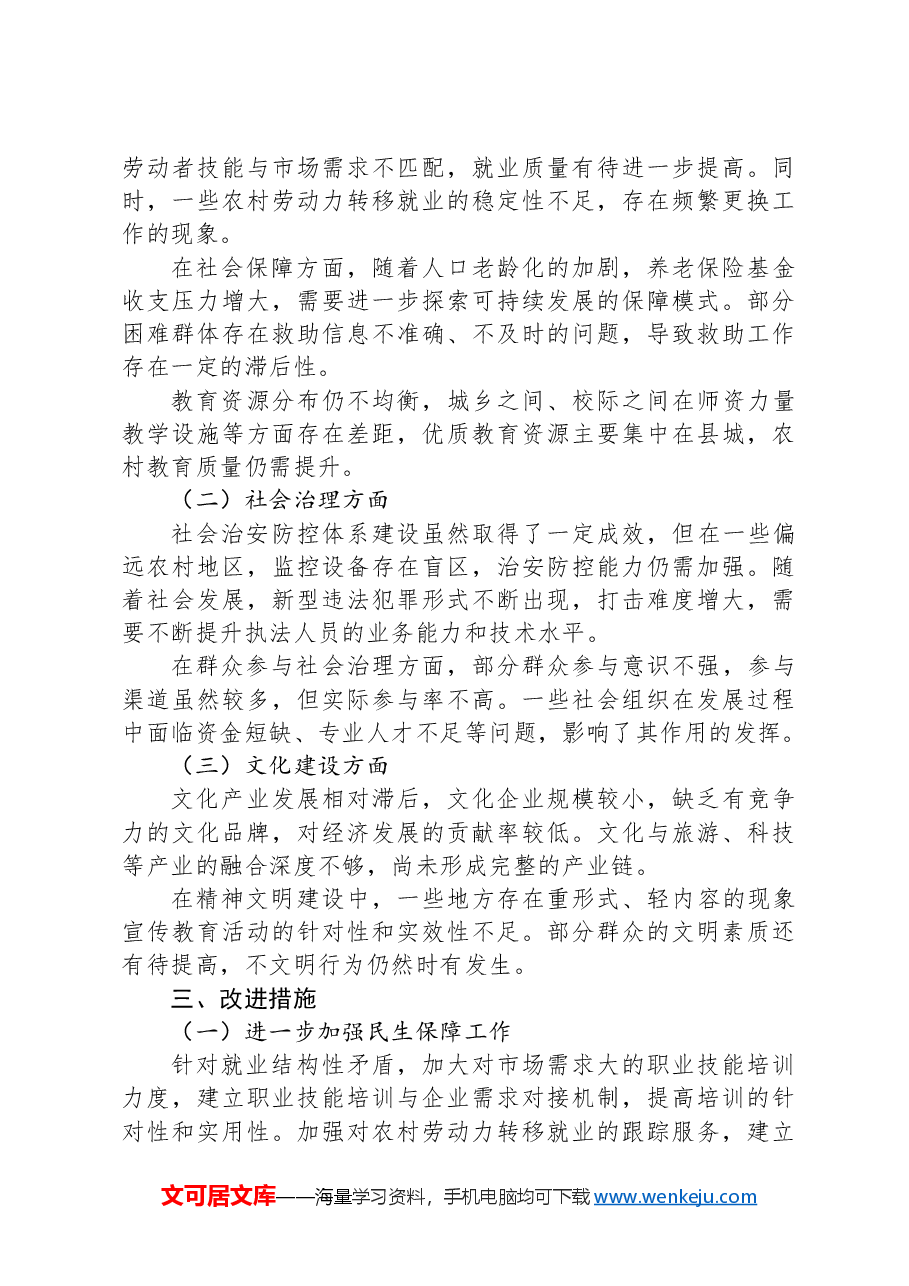 XX县2024年群众工作总结.docx,第4页预览