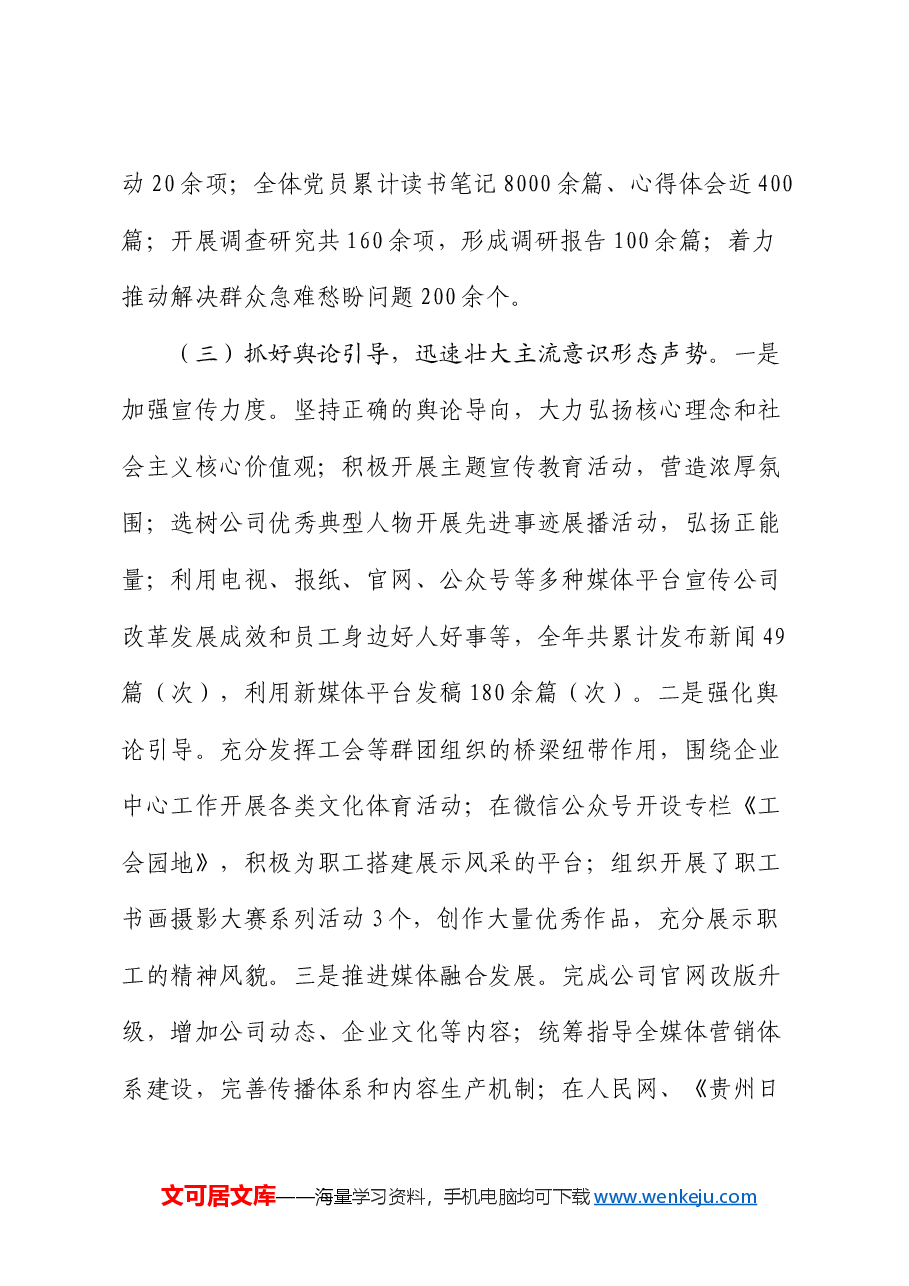 国有企业2024年意识形态工作总结及2025年工作计划.docx,第3页预览