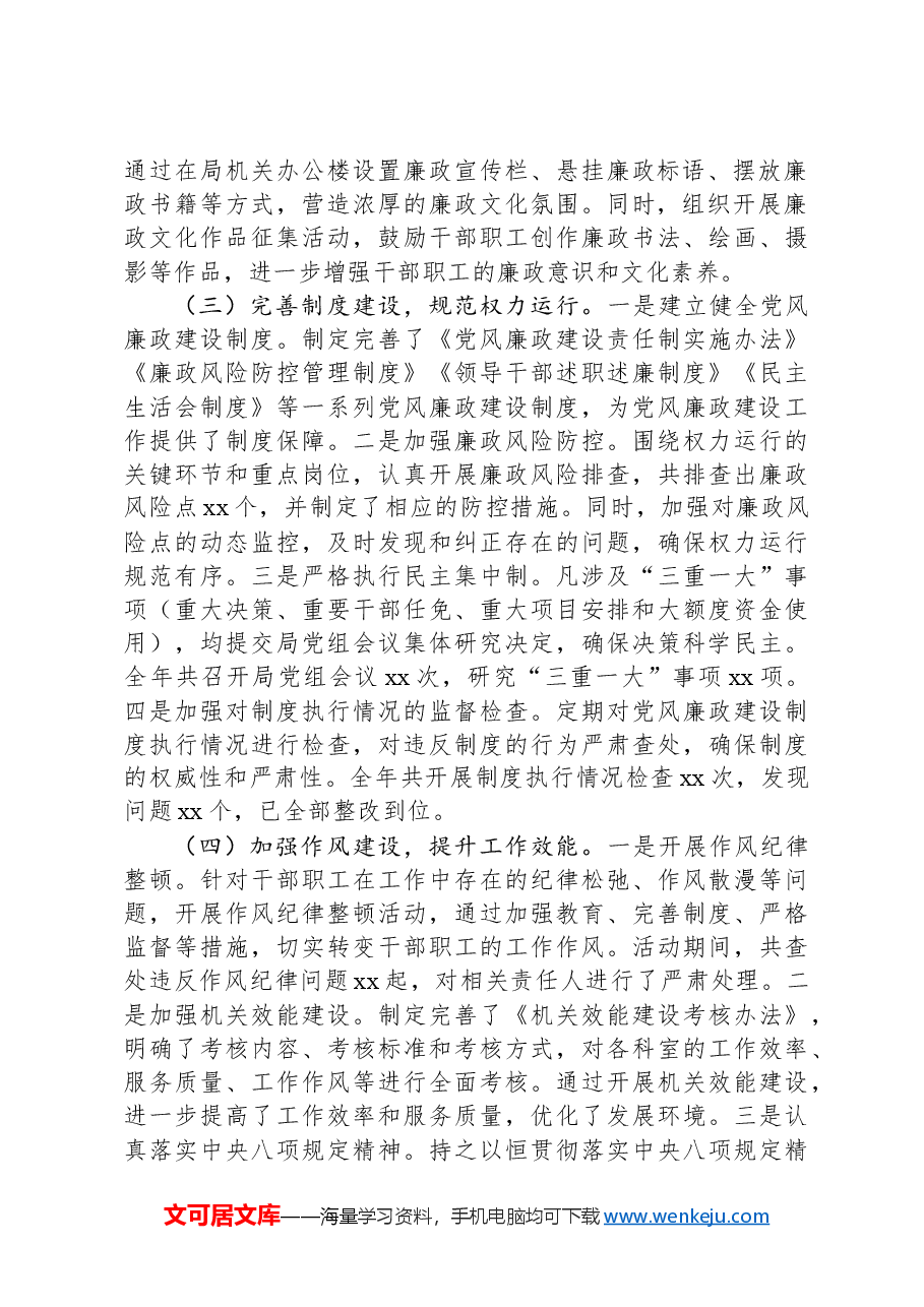 某局2024年党风廉政建设工作总结.docx,第2页预览