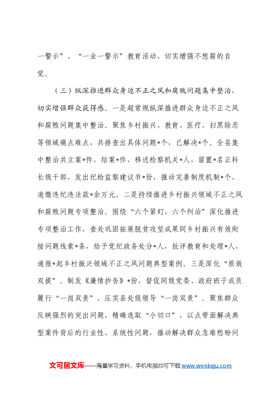 某县纪委监委2024年工作总结和2025年工作计划.docx,第4页预览