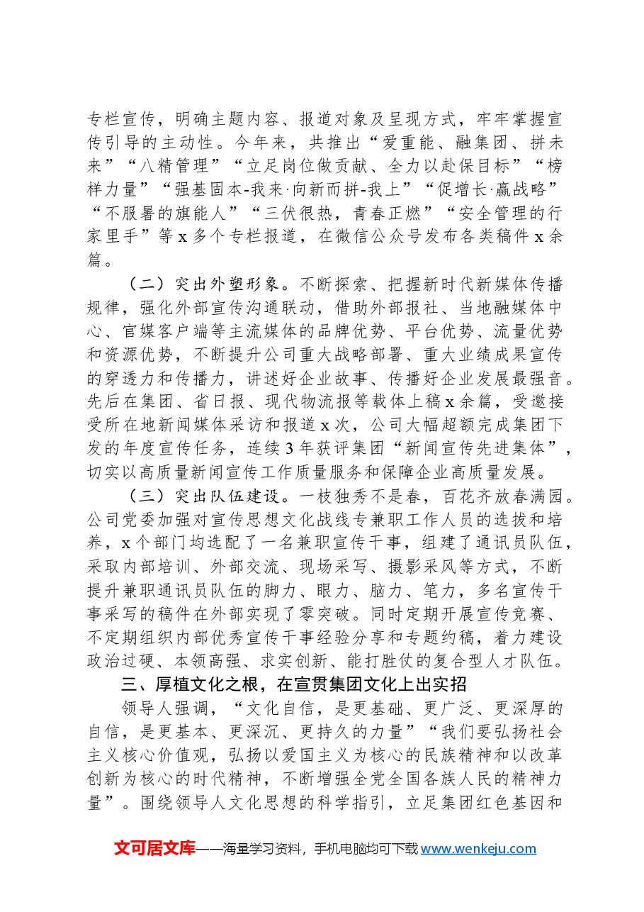 国有企业2024年宣传思想文化工作总结.docx,第3页预览