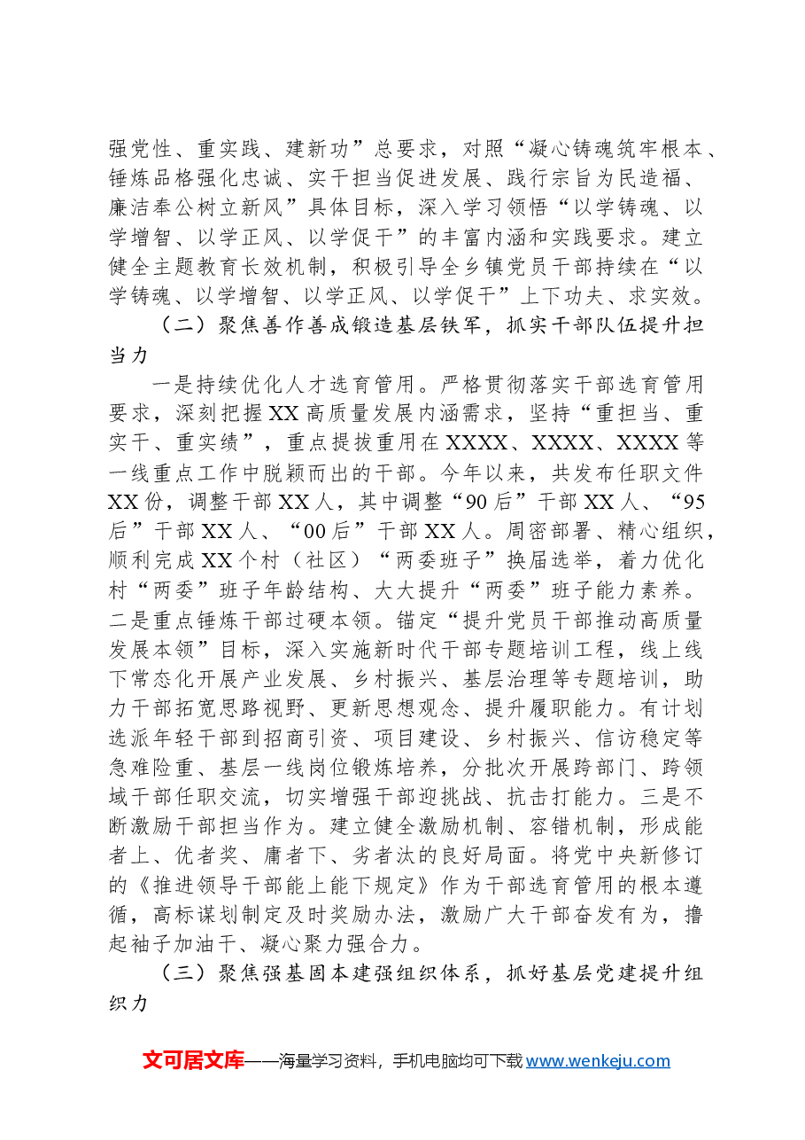 XX乡镇2024年党建工作总结和2025年工作计划.docx,第2页预览