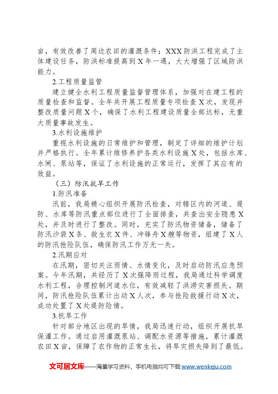2024年水务局全年工作总结.docx,第2页预览