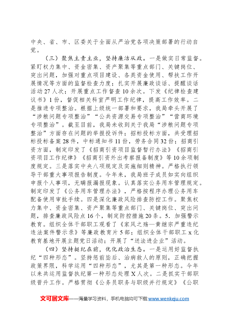 市直单位2024年党风廉政建设工作情况总结.docx,第2页预览