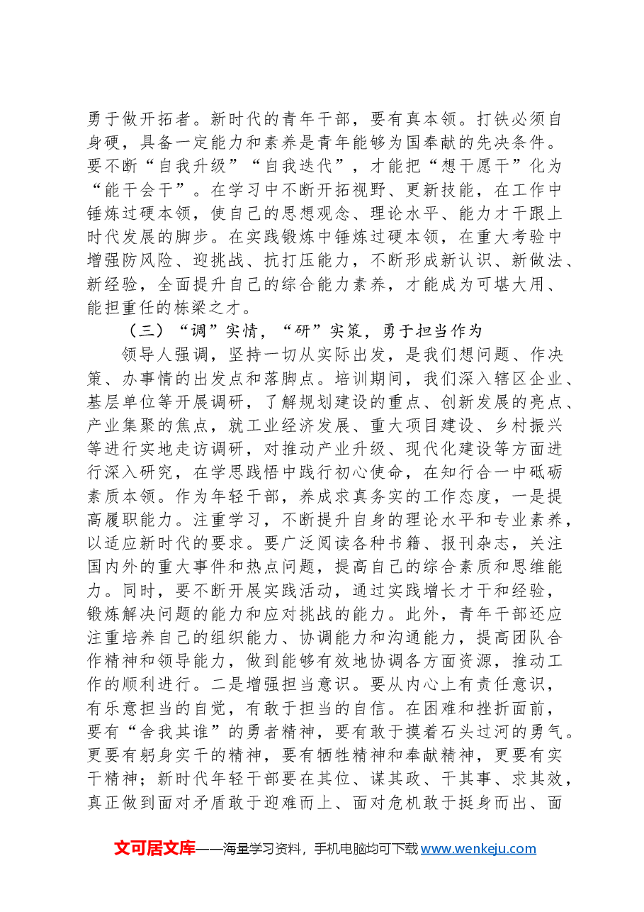 2024年青年干部培训班个人总结.docx,第3页预览