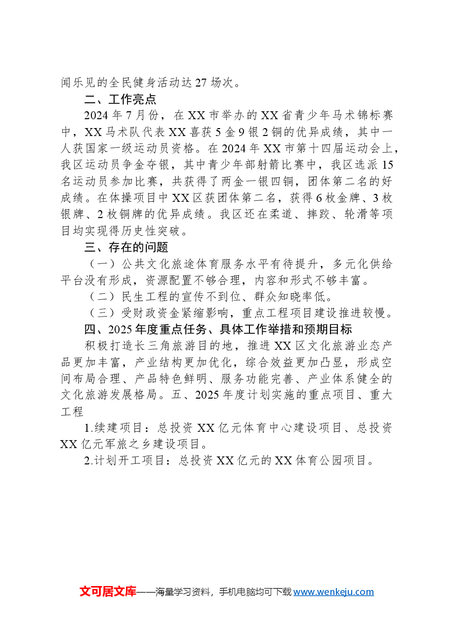 文旅部门2024年度工作总结及2025年度工作计划.docx，第3页预览
