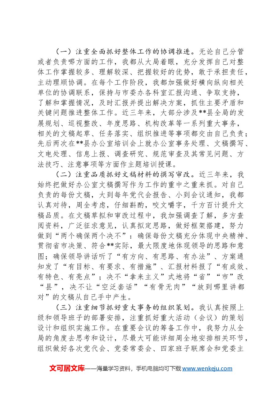办公室主任个人近三年工作总结.docx,第2页预览