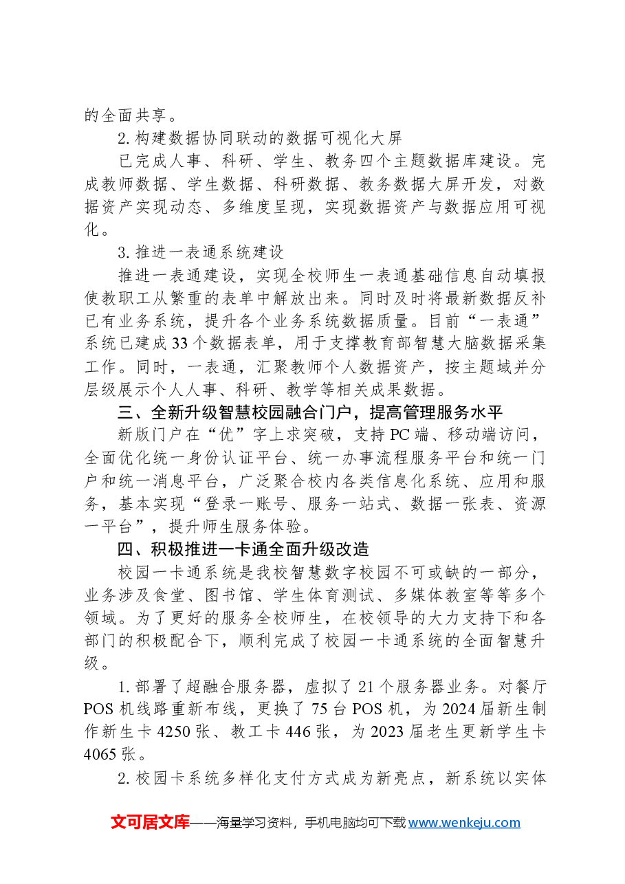 高校现代教育技术中心2024年工作总结.docx，第2页预览