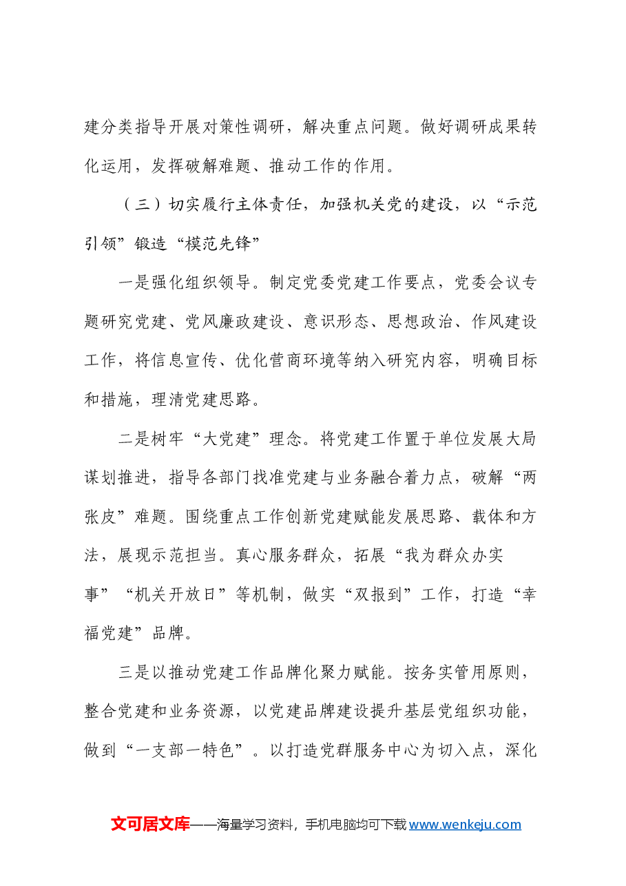 2024年党建工作总结报告.docx,第4页预览