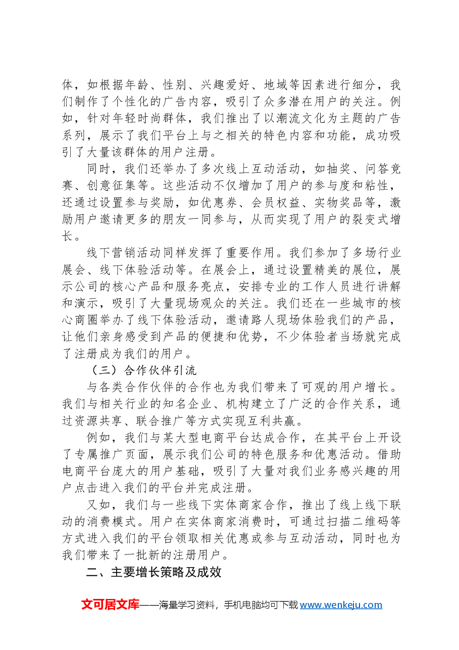 2024年度某互联网公司用户增长工作总结报告.docx,第2页预览