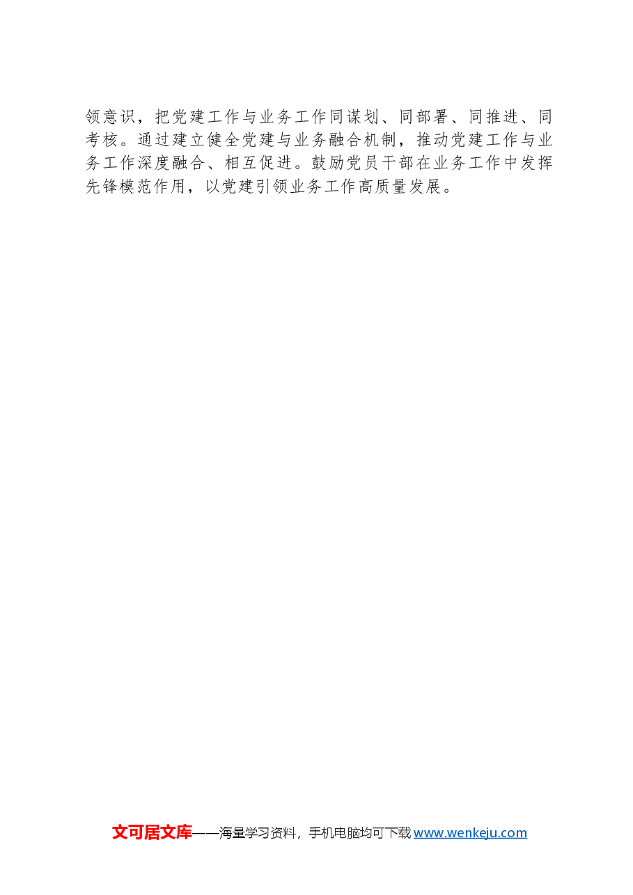 2024年党委书记抓基层党建工作述职报告.docx,第4页预览