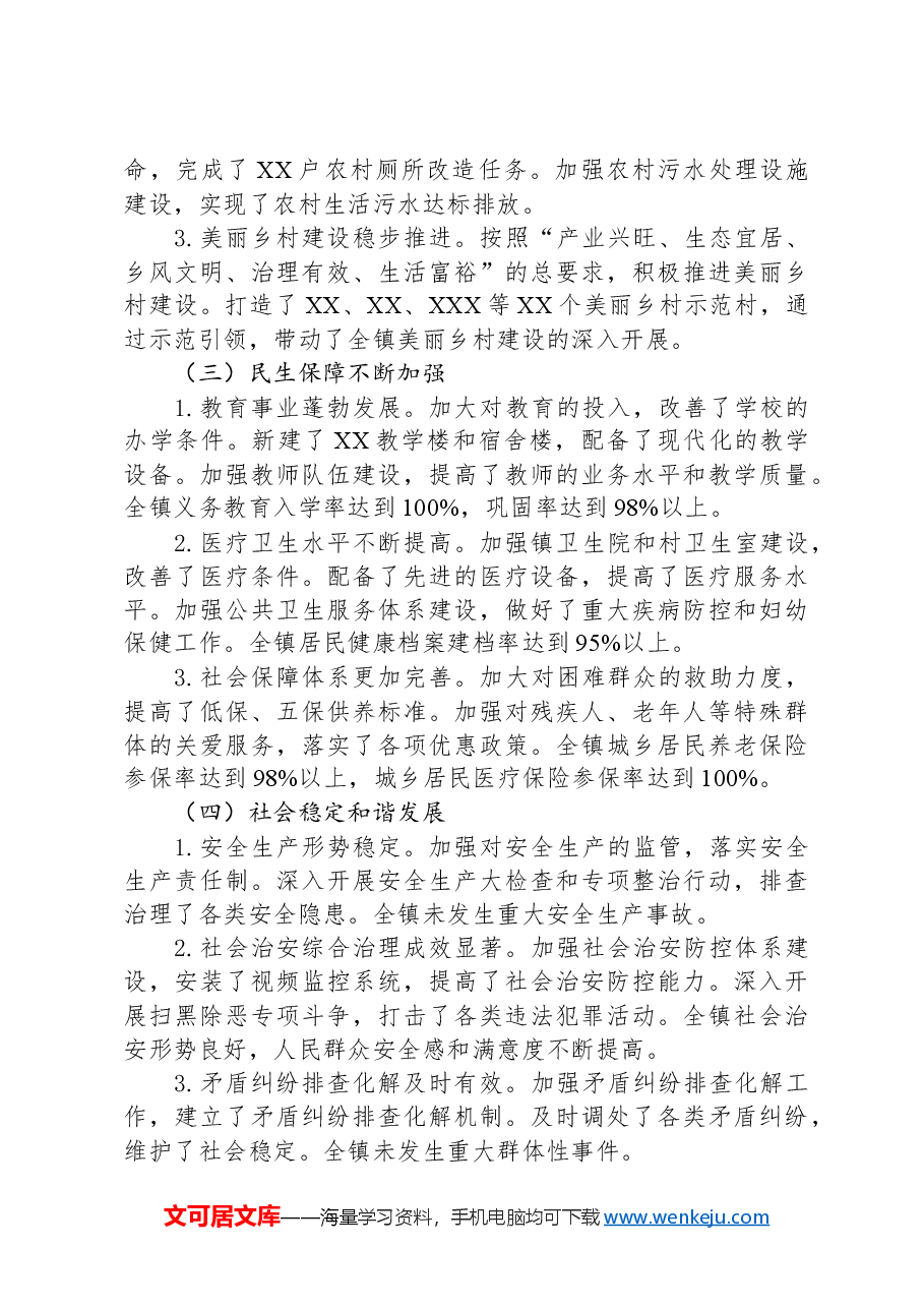 乡镇2024 年工作总结和2025年工作计划.docx,第2页预览