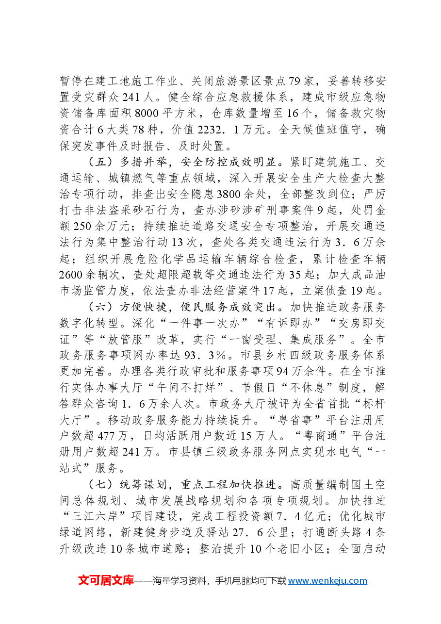 某市2024年工作情况总结及下一步工作计划.docx,第2页预览