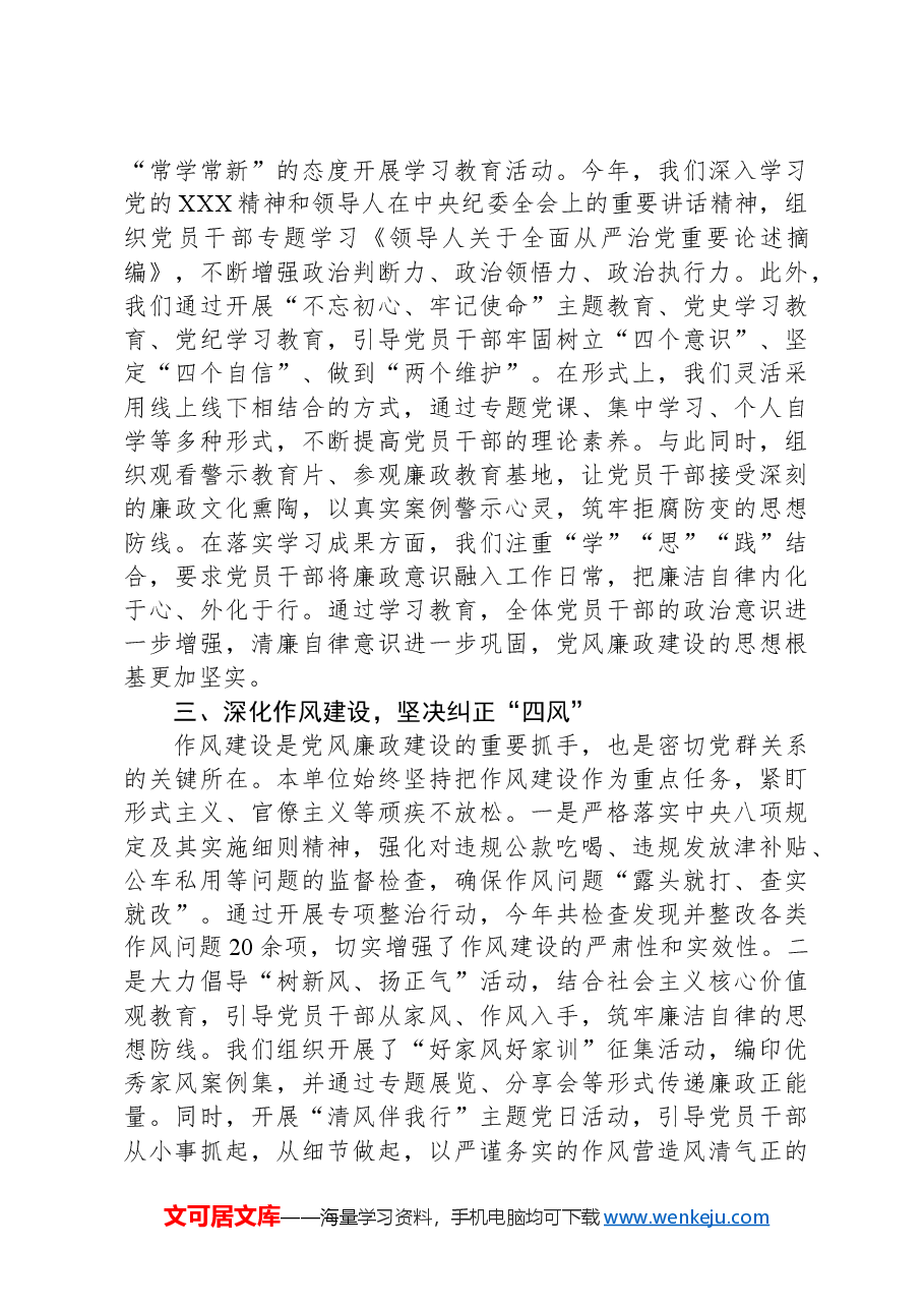 2024年党风廉政建设工作总结及2025年工作计划.docx，第2页预览