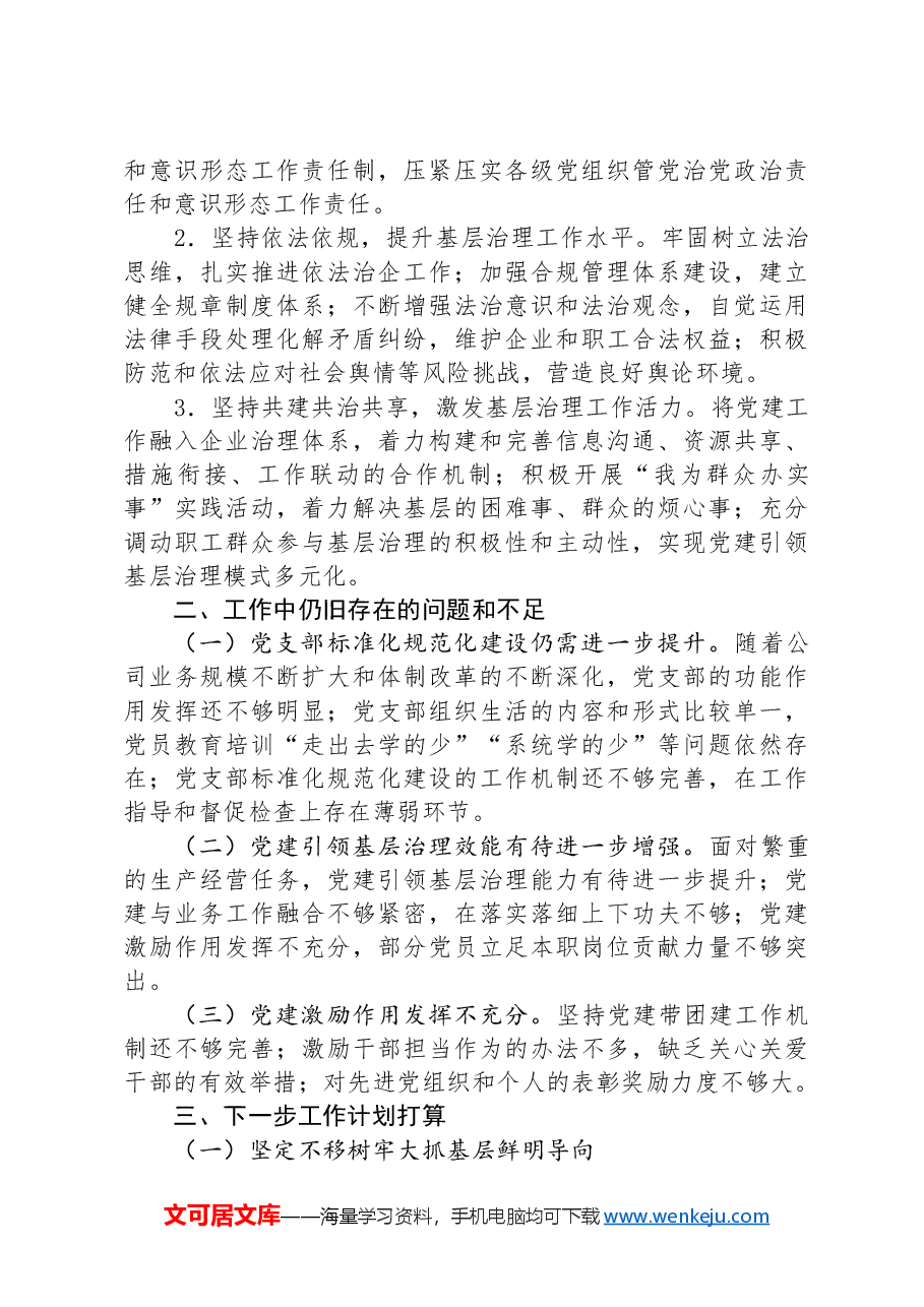 某单位党群工作部2024年工作总结.docx,第4页预览
