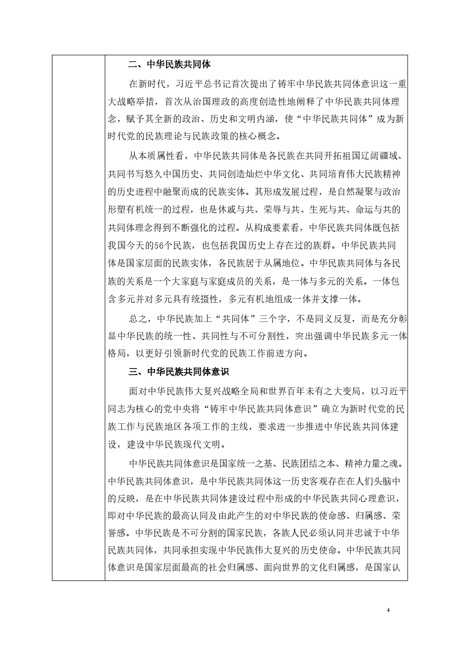 第一讲-中华民族共同体基础理论-中华民族共同体概论教案.pdf,第4页预览