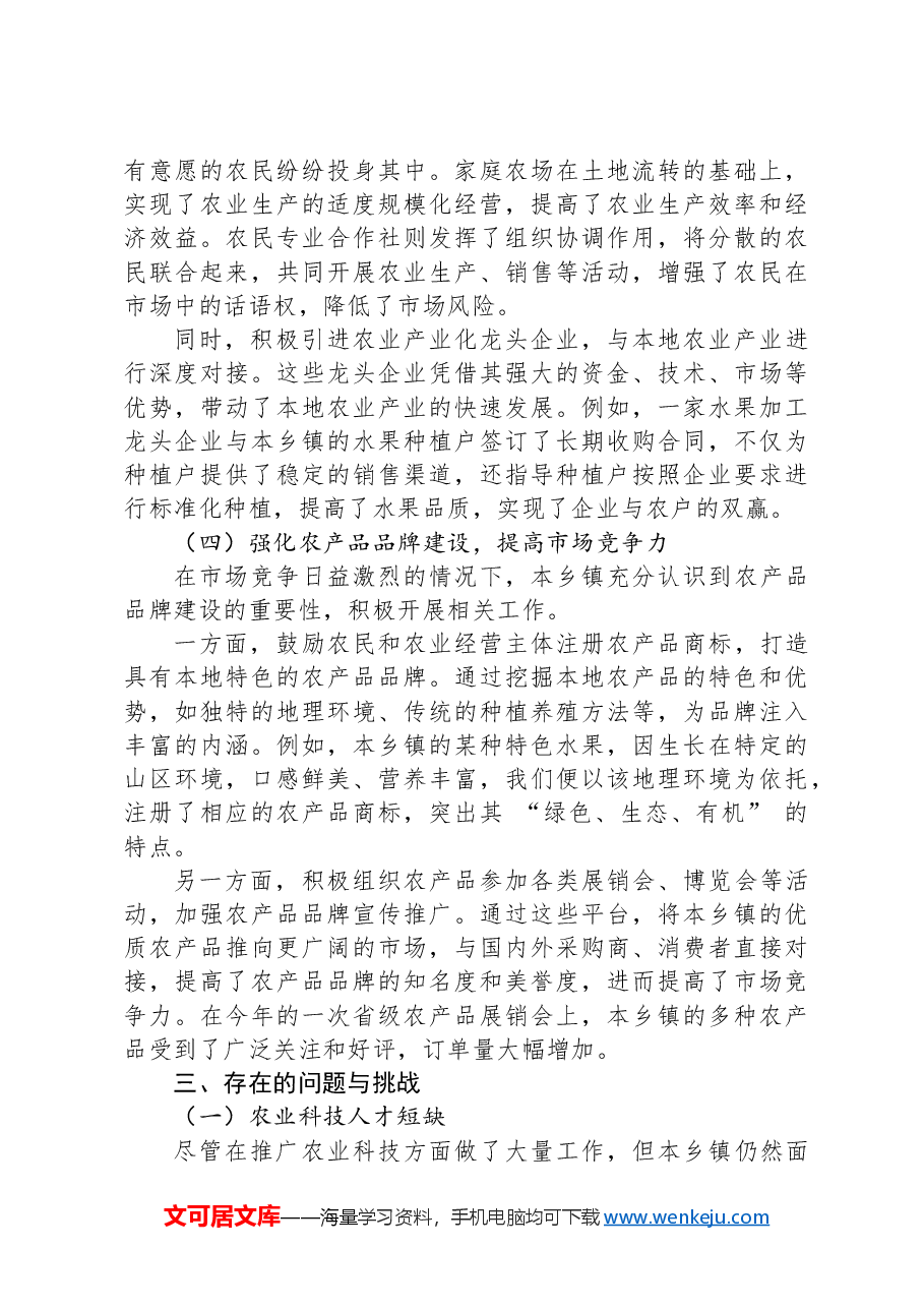 2024年乡镇农业产业发展情况总结.docx,第3页预览
