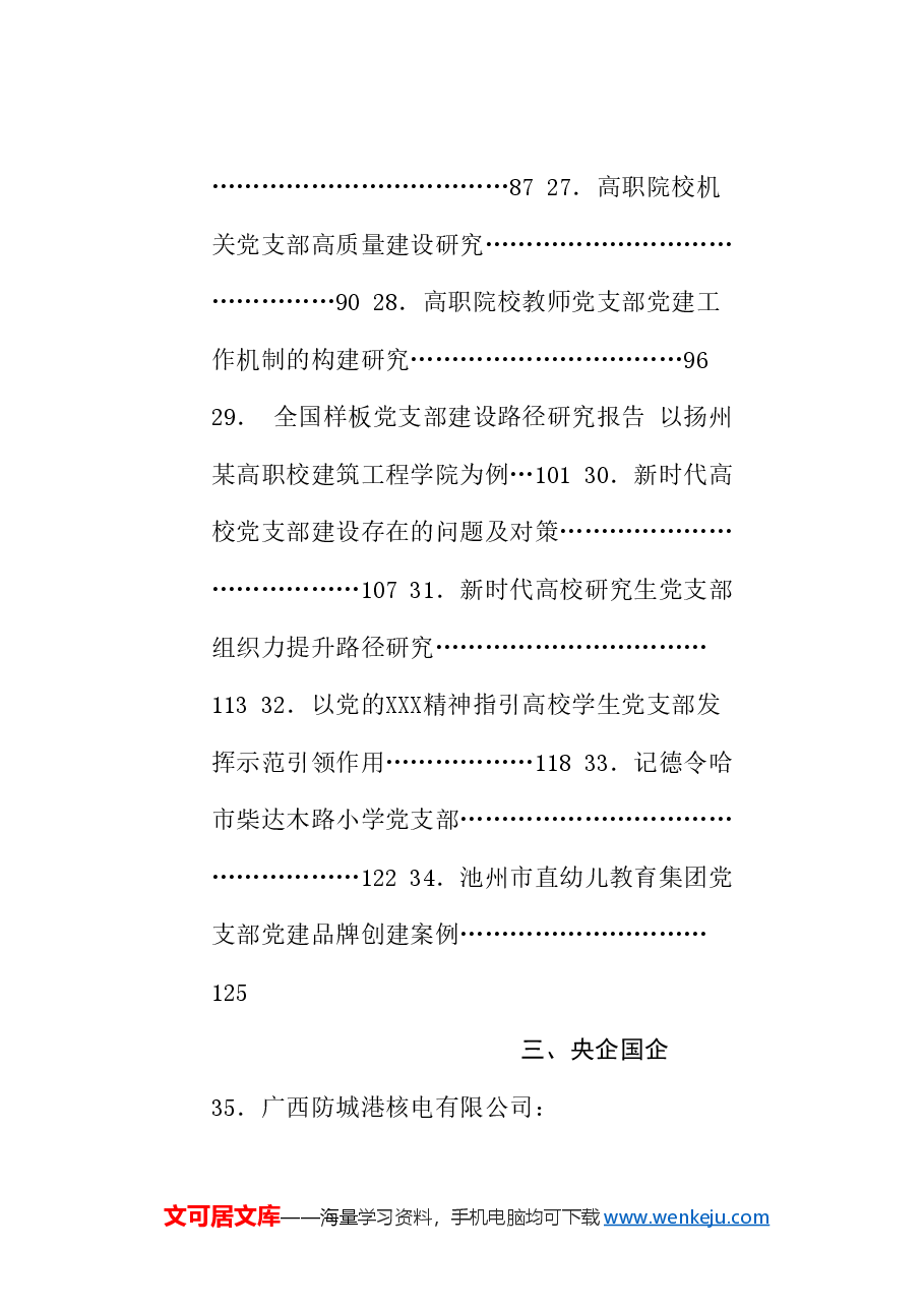 (52篇)2024年党支部工作总结、党支部经验材料、四强党支部、基层党建素材汇编.doc,第4页预览