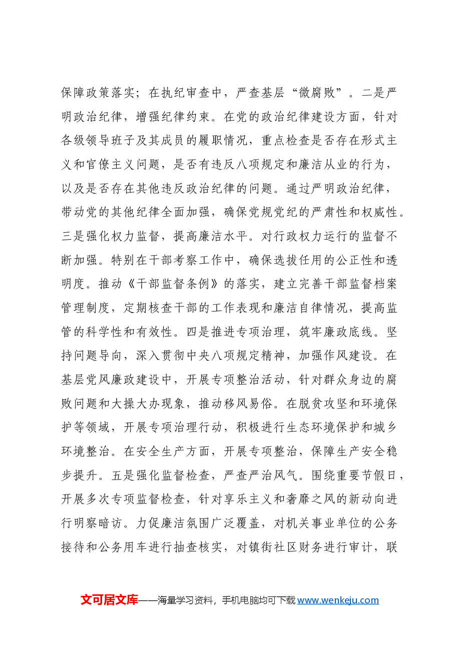 纪检监察部部长2024年个人工作总结.docx,第4页预览