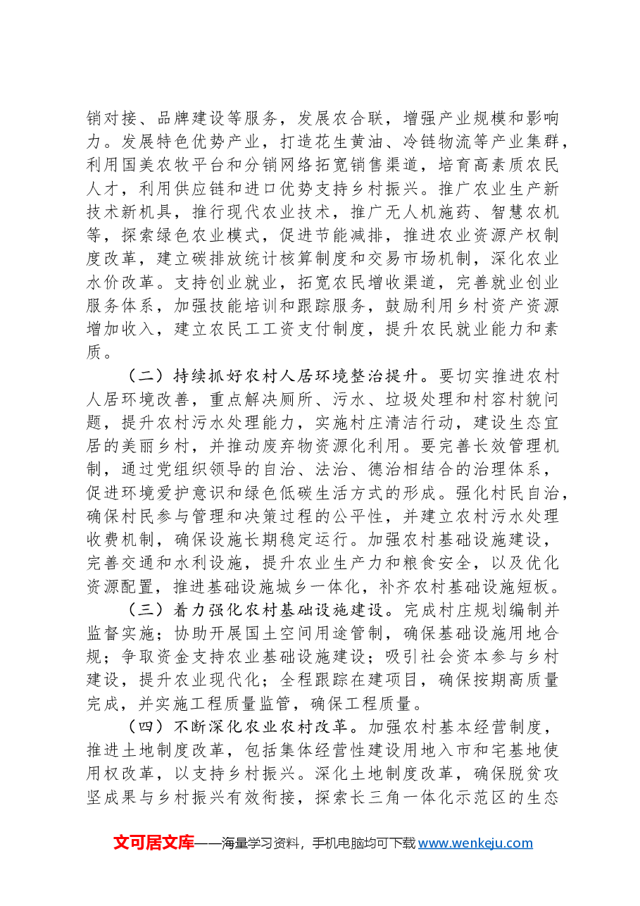 国有企业2024年乡村振兴工作情况总结及2025年工作计划.docx,第4页预览