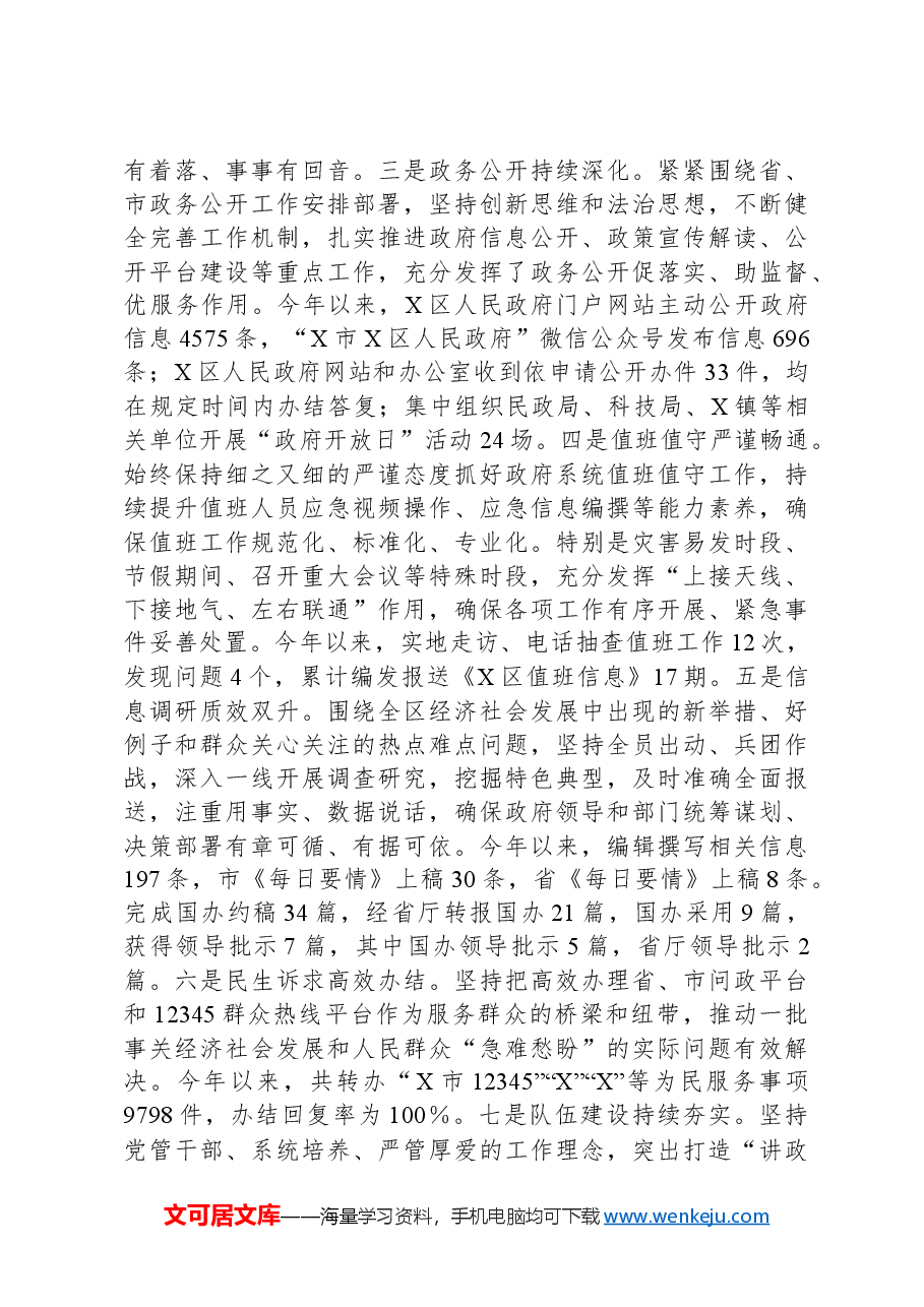 区政府办2024年工作总结.docx,第3页预览