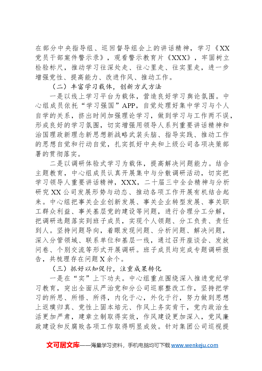 党委理论学习中心组2024年学习总结.docx,第2页预览