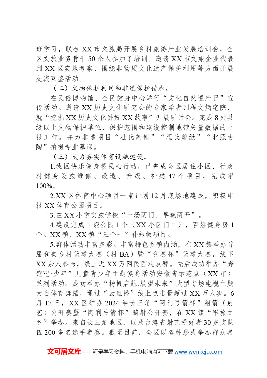 文旅部门2024年度工作总结及2025年度工作计划.docx，第2页预览