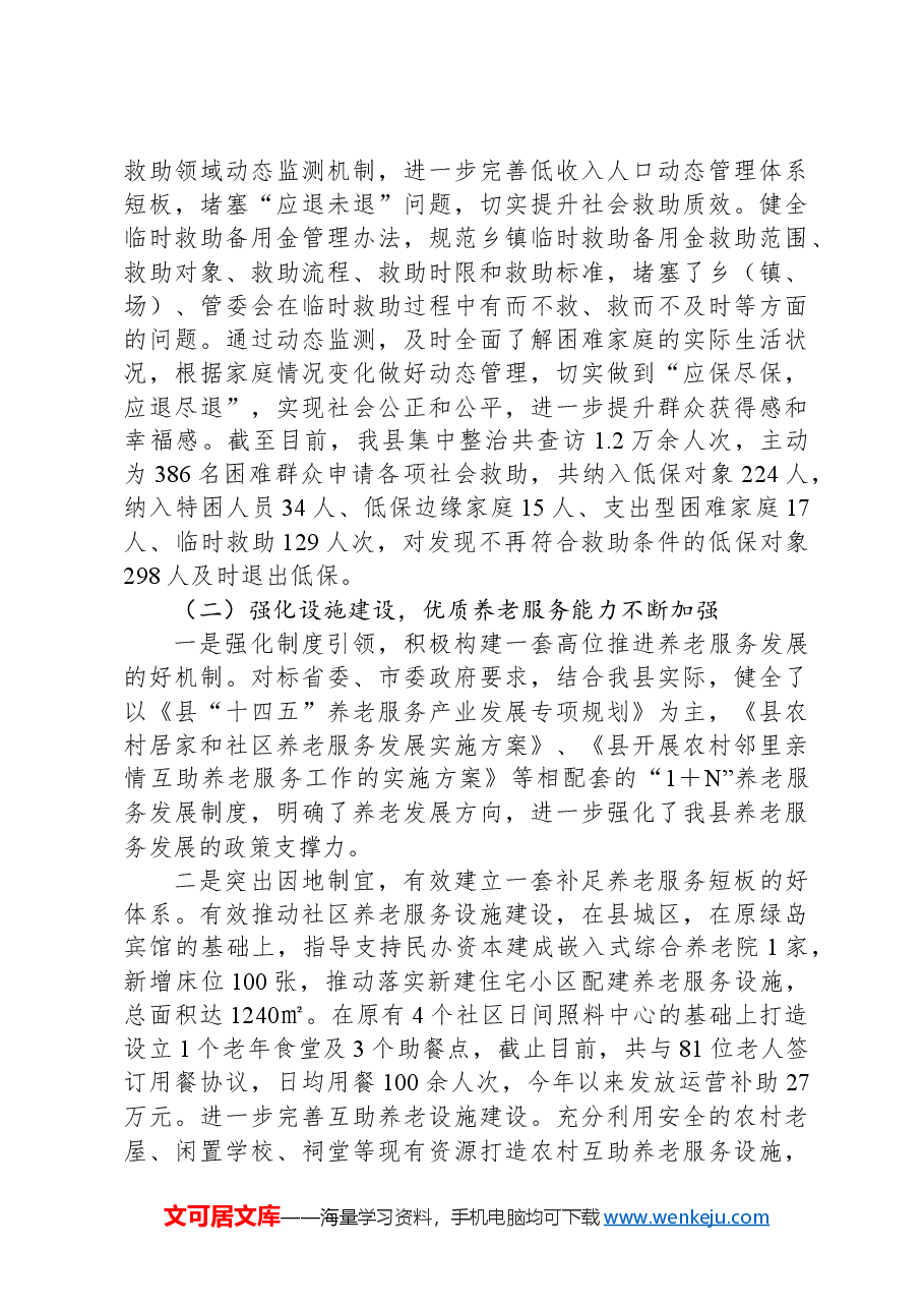 县民政和退役军人事务局2024年工作总结及2025年工作计划.docx,第2页预览