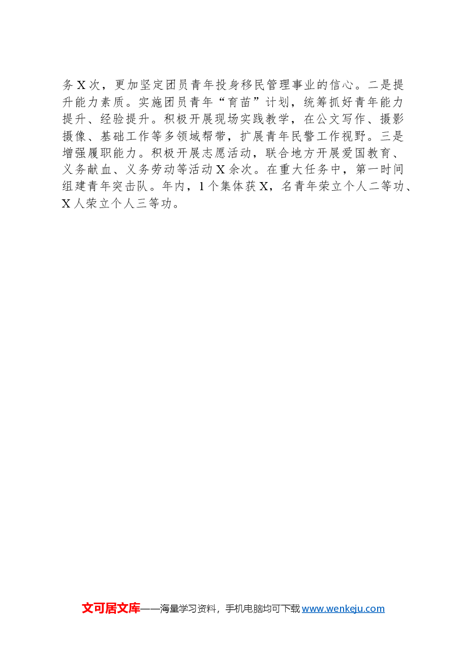 市局共青团2024年工作总结报告.docx,第3页预览