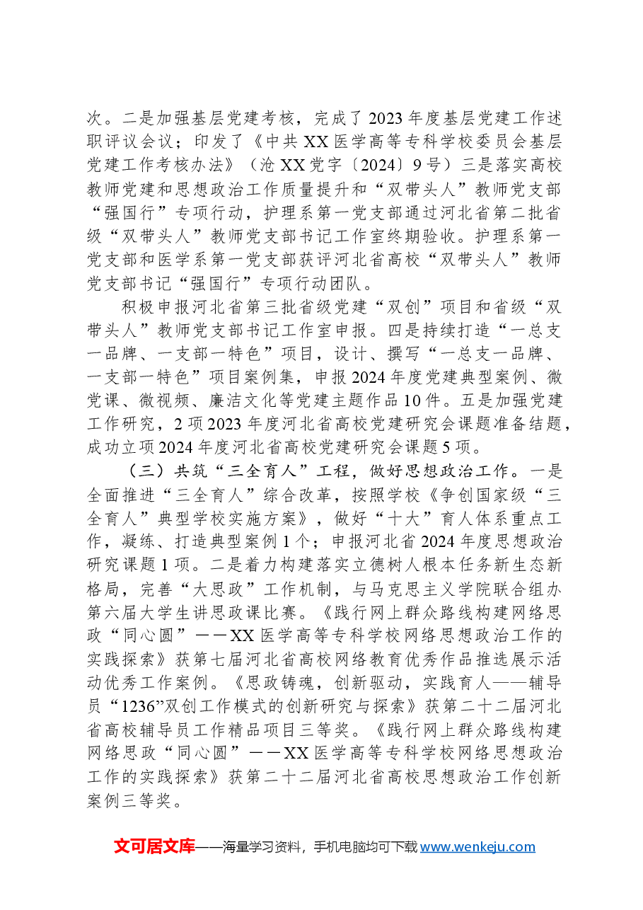 高校组织宣传部2024年工作总结及2025年工作要点.docx,第2页预览