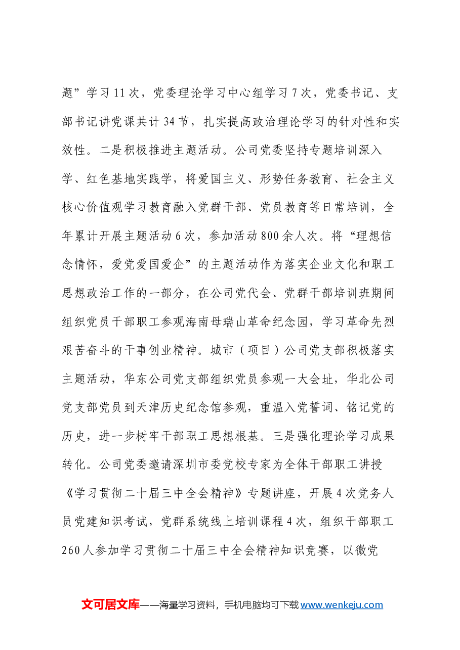 国有企业2024年度宣传思想文化工作总结.docx,第2页预览