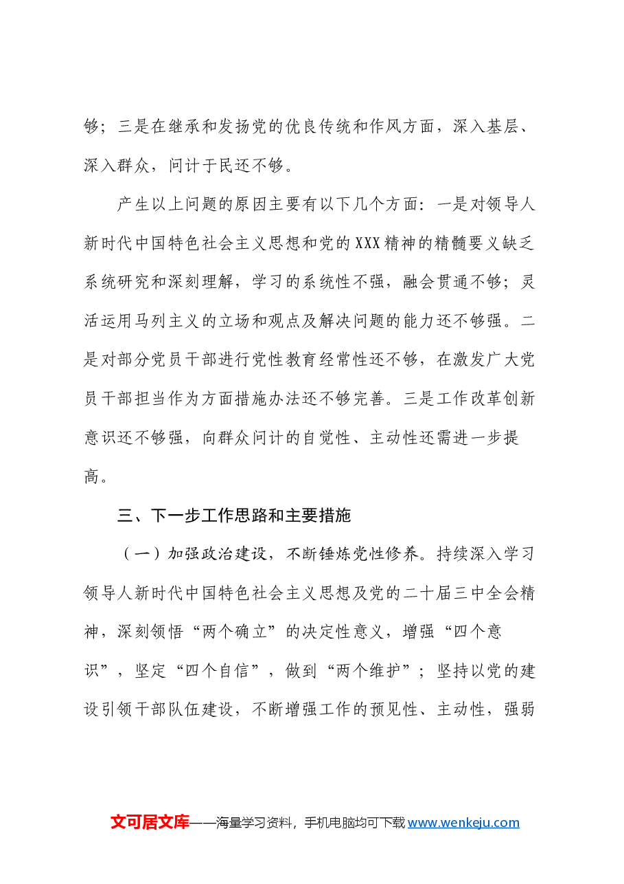 党支部2024年党建工作总结暨下一步工作思路.docx，第4页预览