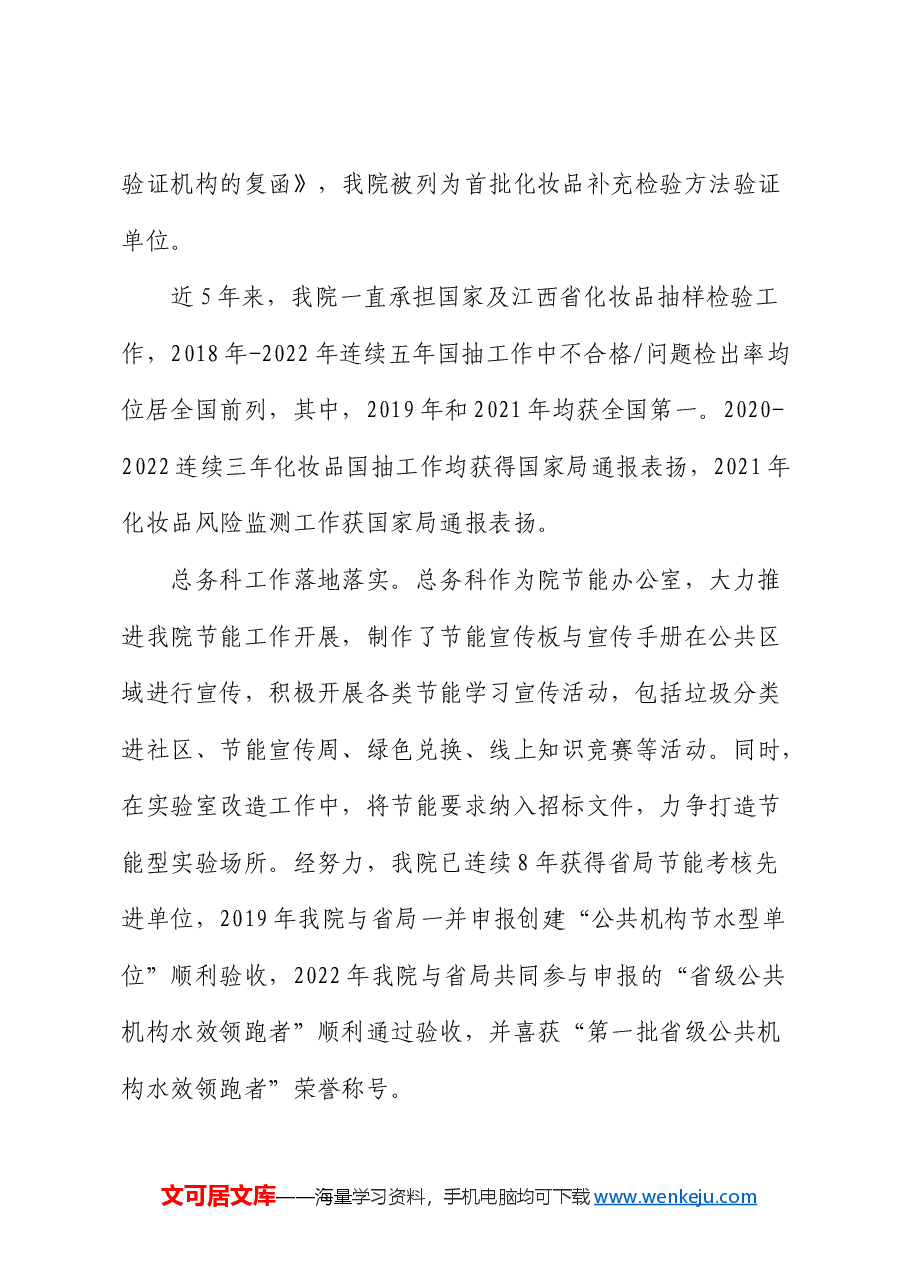 药品检验检测研究院党支部创建“四强”党支部工作总结.docx,第4页预览