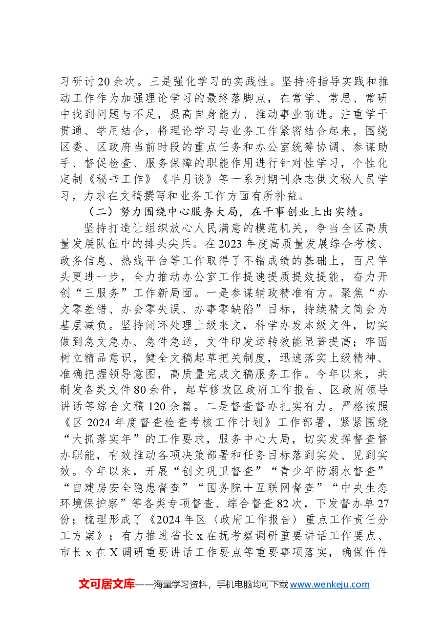 区政府办2024年工作总结.docx,第2页预览