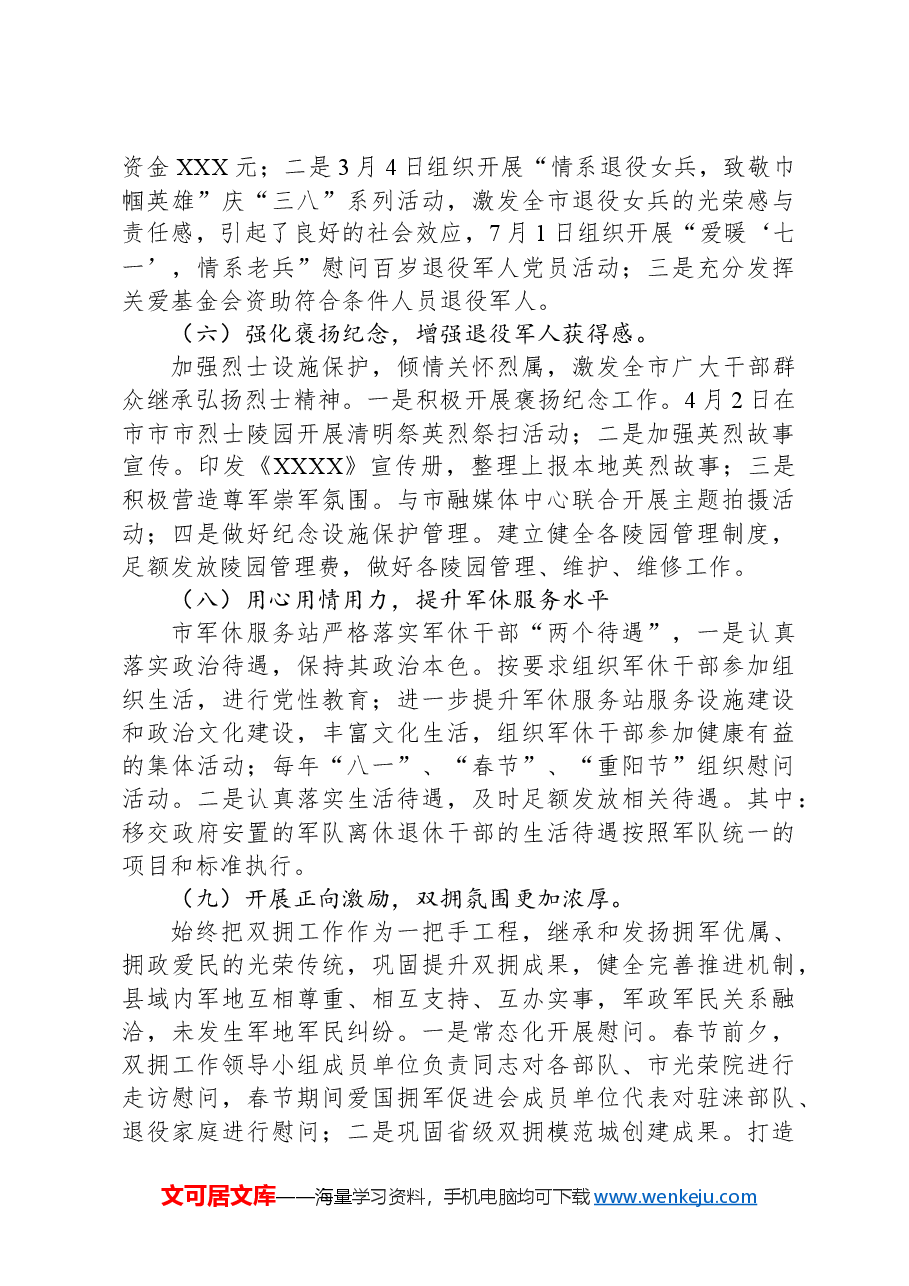XX市退役军人事务局2024年工作总结.docx,第4页预览