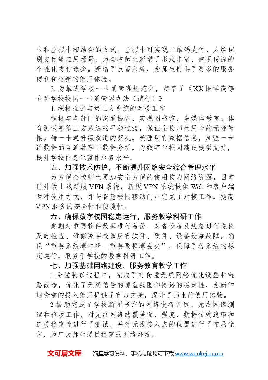高校现代教育技术中心2024年工作总结.docx，第3页预览