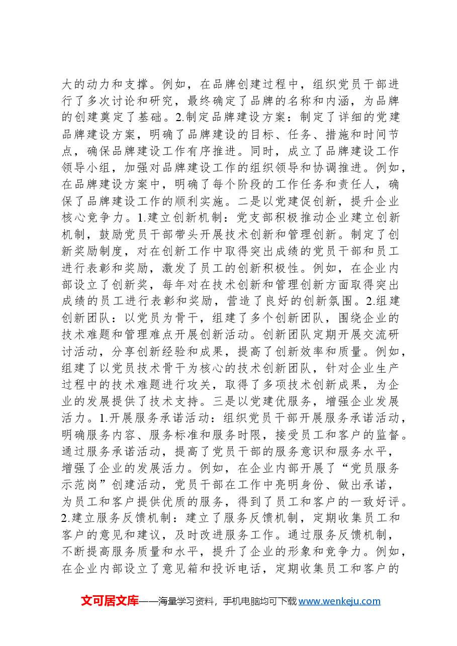 国企党支部2024年工作总结.docx,第4页预览