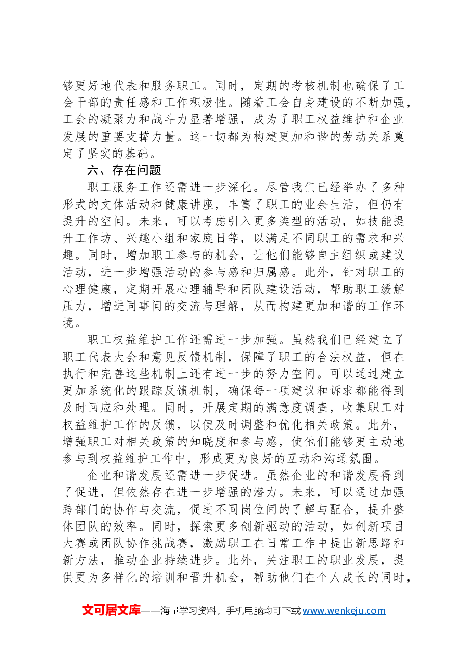 2024年XX公司工会工作总结.docx,第3页预览
