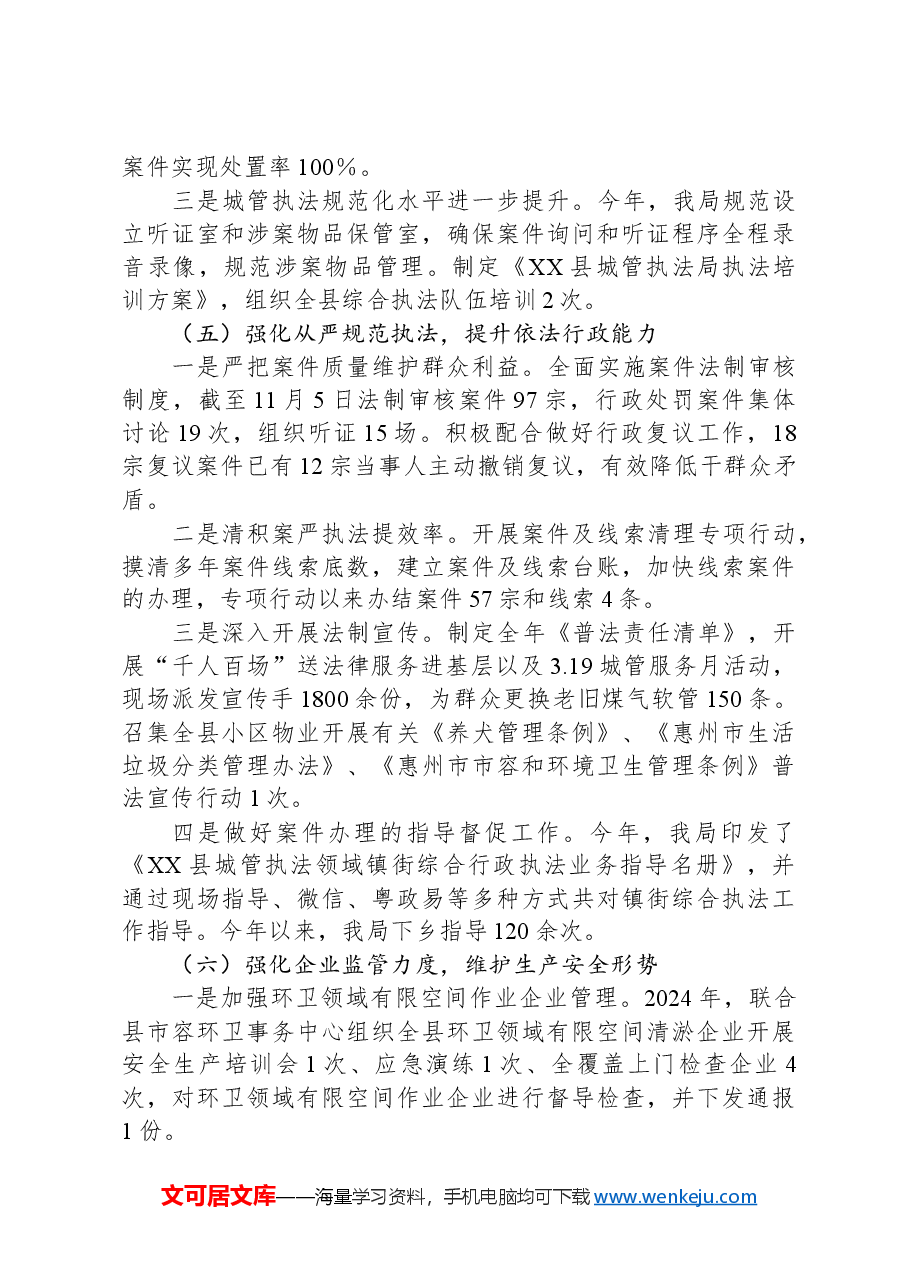 XX县城乡管理和综合执法局2024年重点工作总结及工作计划.docx,第4页预览